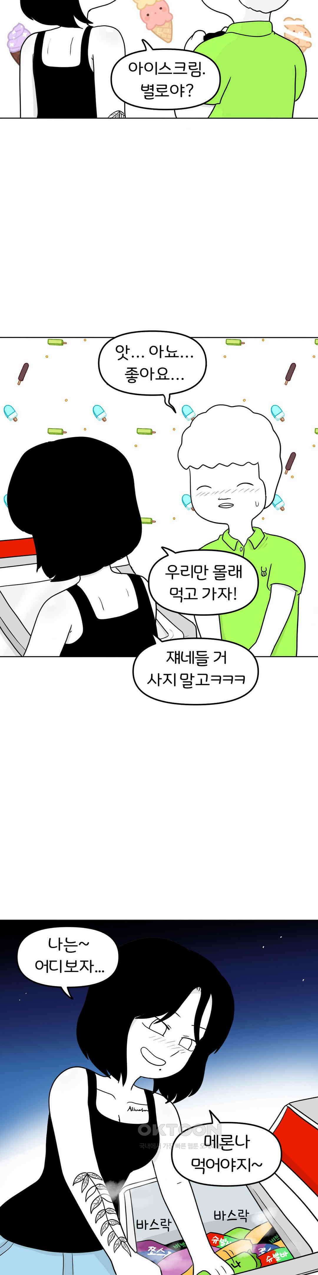 매운맛 커플 떠나자, 계곡으로! (完) 6