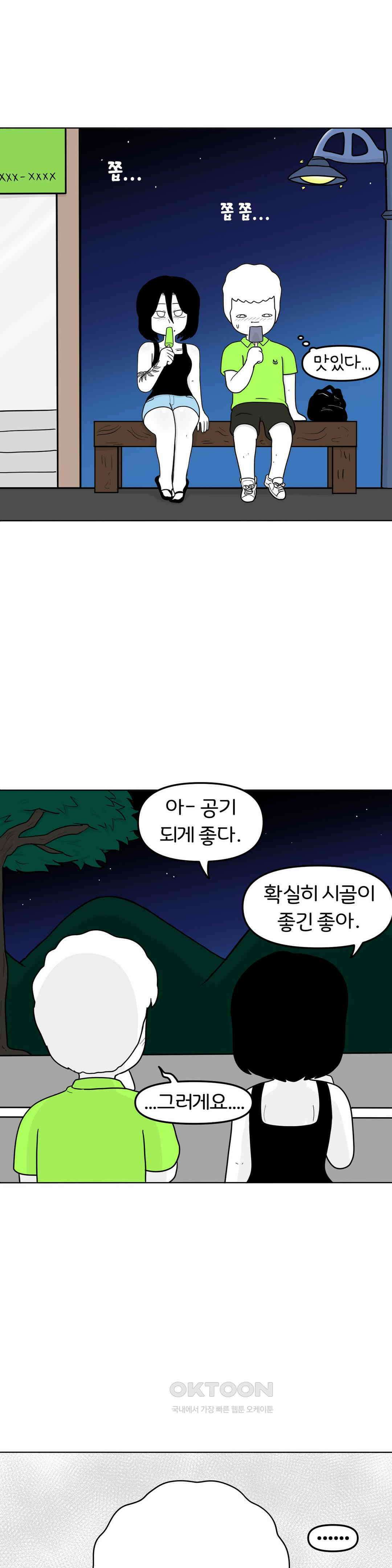 매운맛 커플 떠나자, 계곡으로! (完) 8