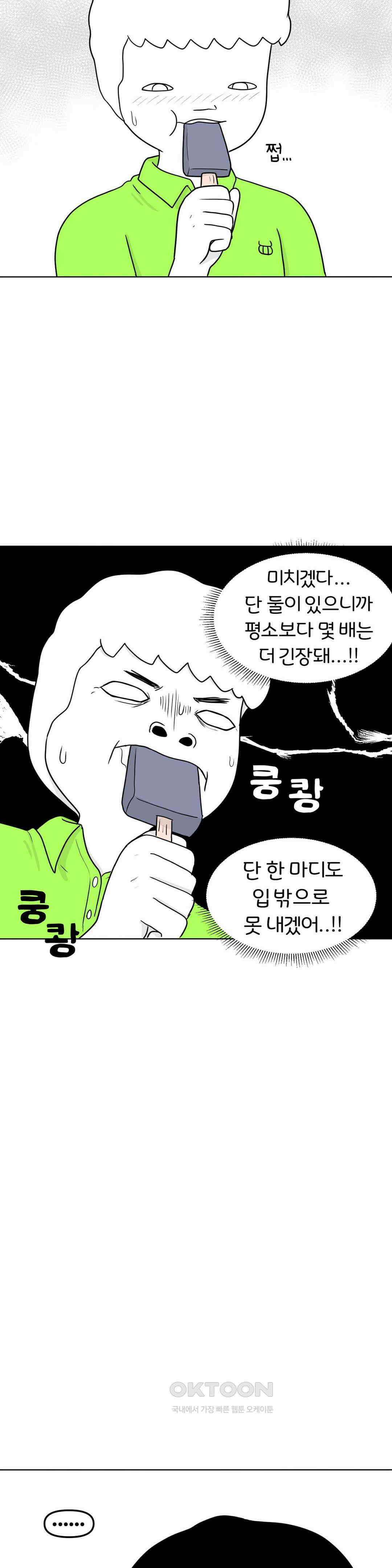 매운맛 커플 떠나자, 계곡으로! (完) 9