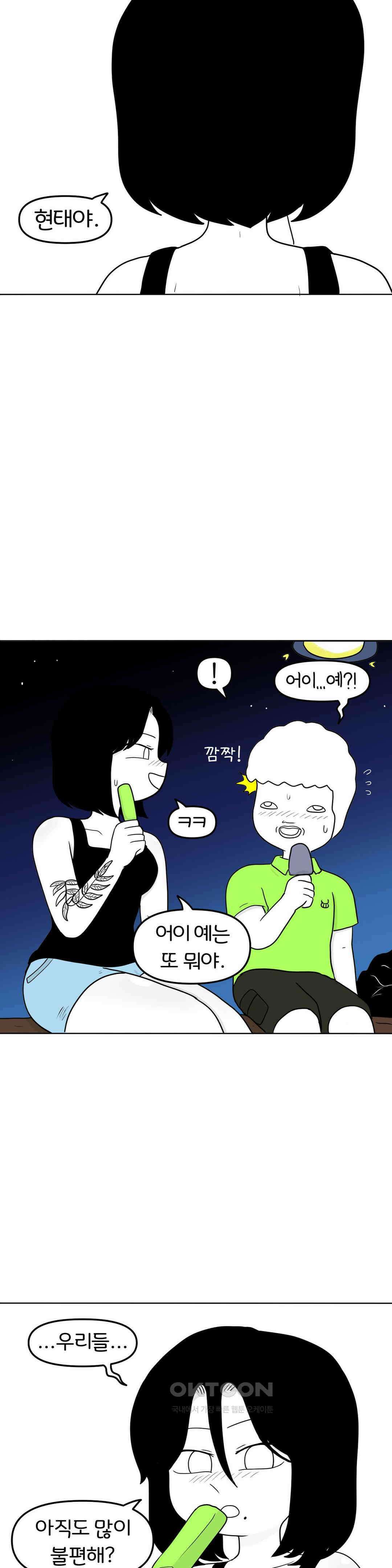 매운맛 커플 떠나자, 계곡으로! (完) 10