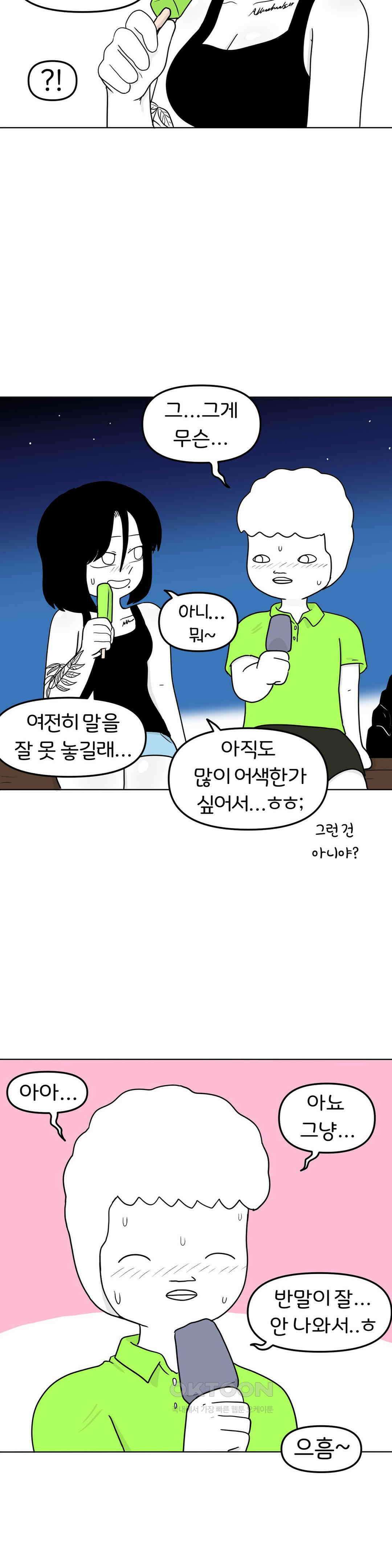 매운맛 커플 떠나자, 계곡으로! (完) 11