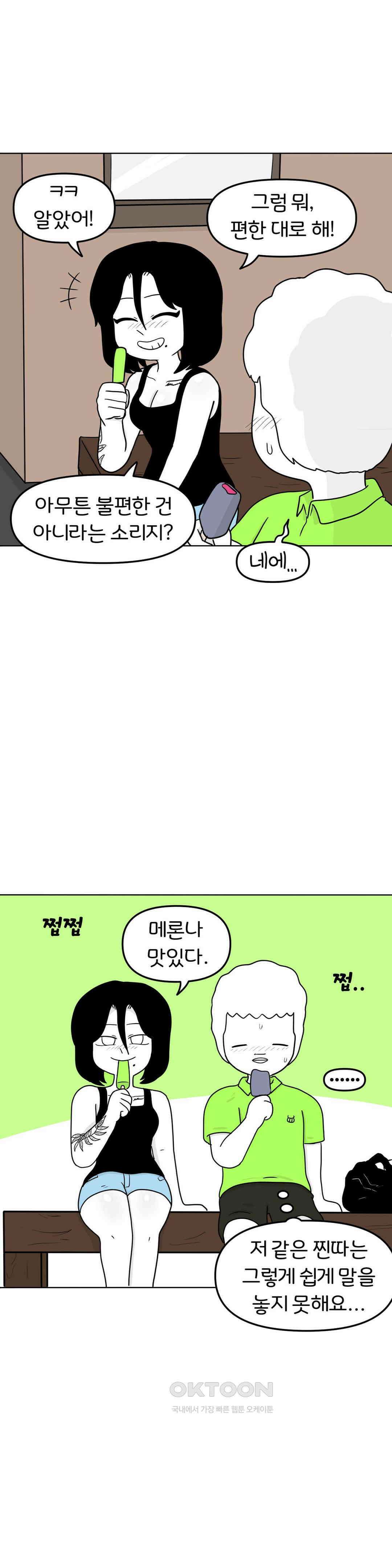 매운맛 커플 떠나자, 계곡으로! (完) 12