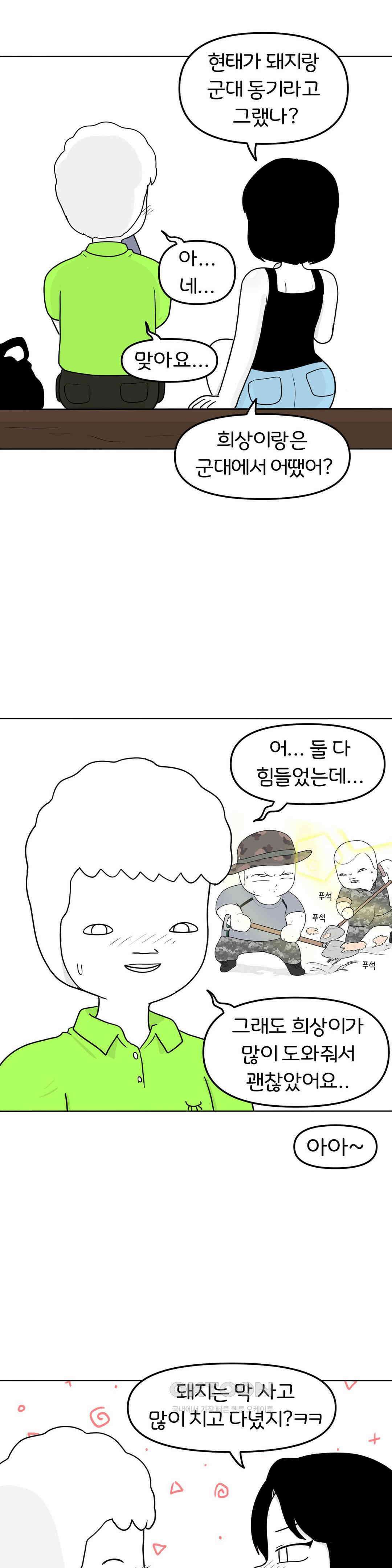 매운맛 커플 떠나자, 계곡으로! (完) 13