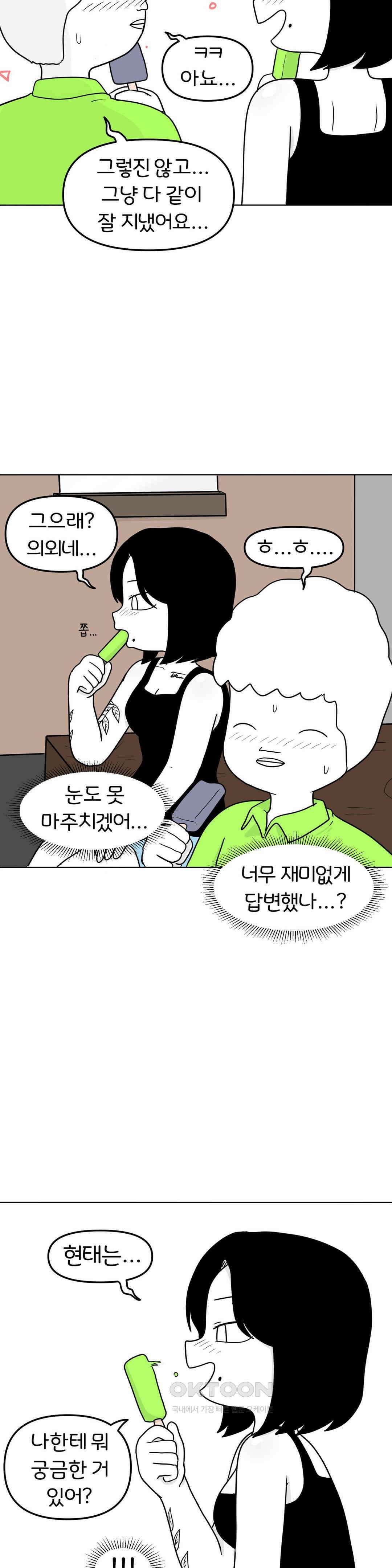 매운맛 커플 떠나자, 계곡으로! (完) 14
