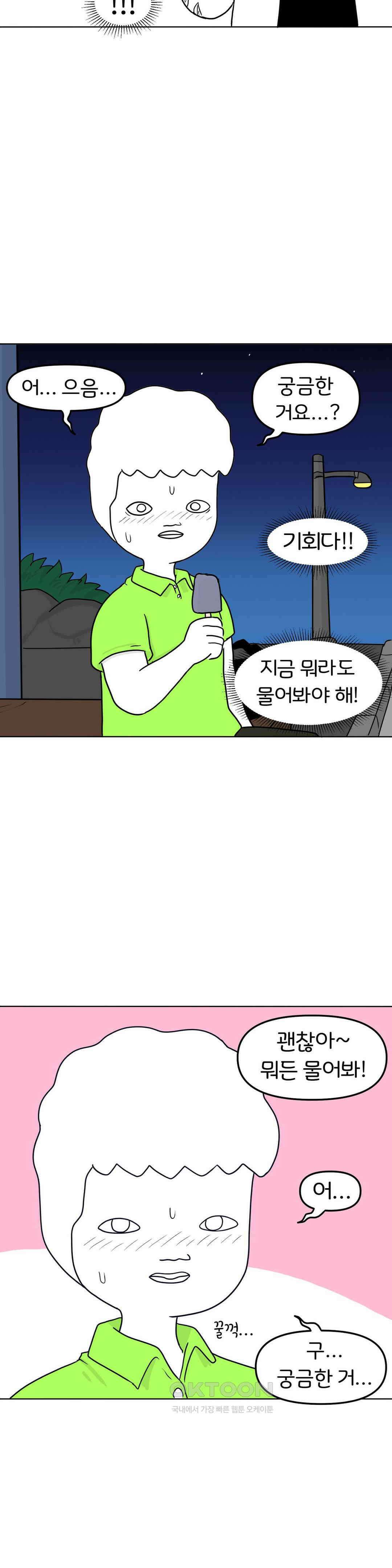 매운맛 커플 떠나자, 계곡으로! (完) 15