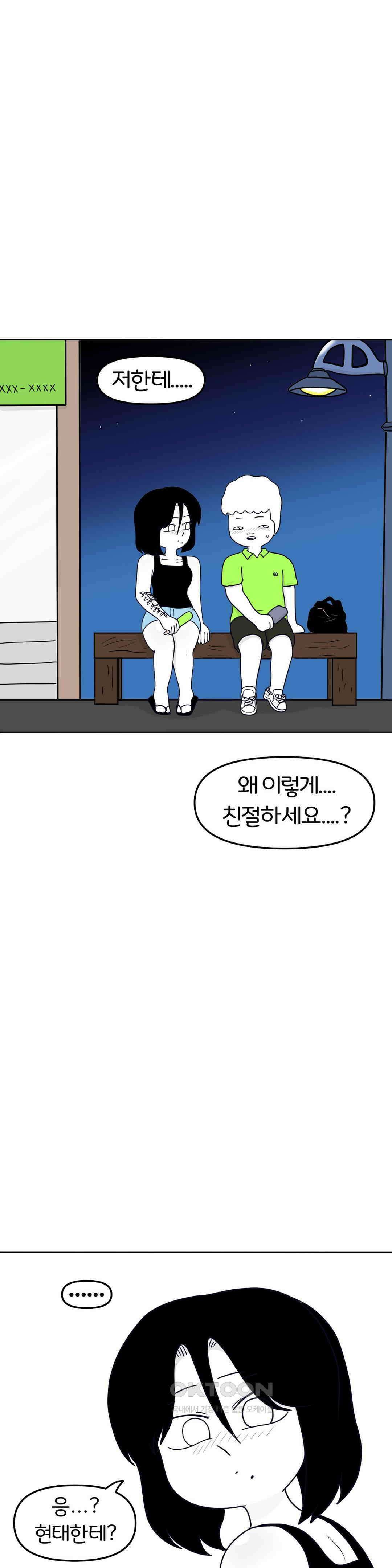 매운맛 커플 떠나자, 계곡으로! (完) 16
