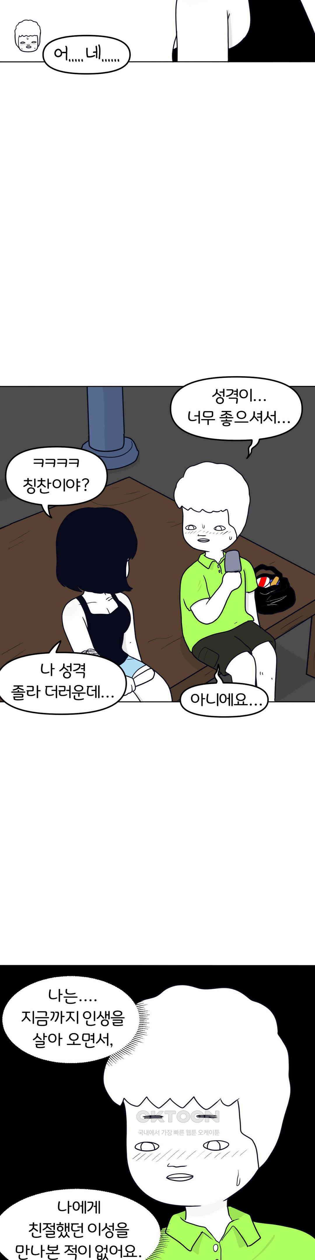매운맛 커플 떠나자, 계곡으로! (完) 17