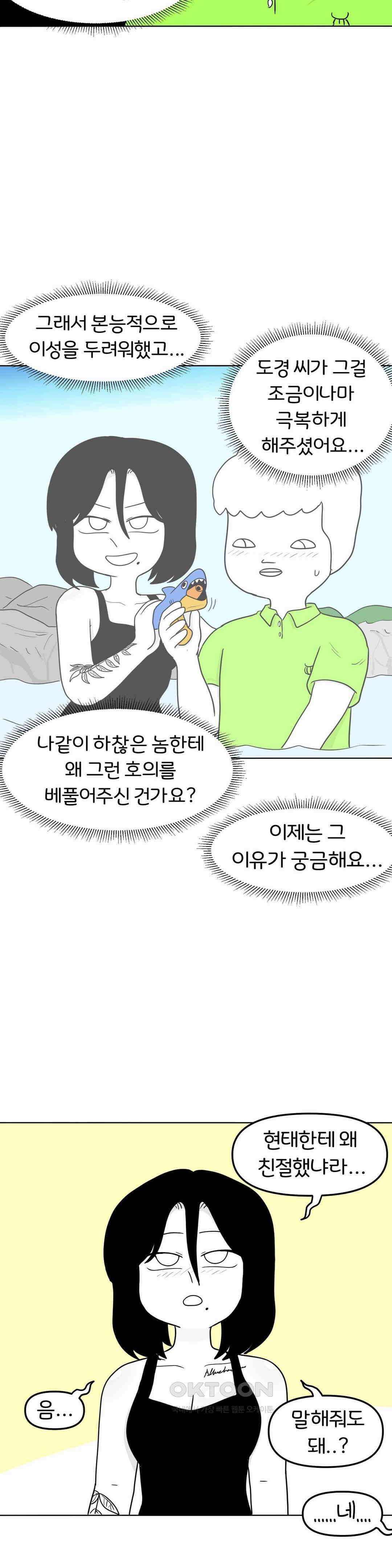 매운맛 커플 떠나자, 계곡으로! (完) 18