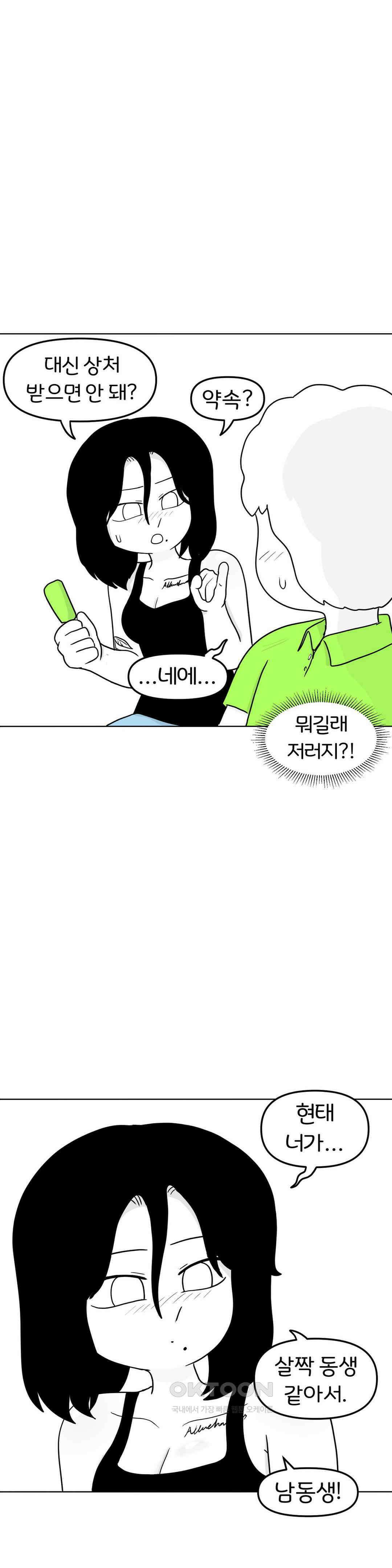 매운맛 커플 떠나자, 계곡으로! (完) 19