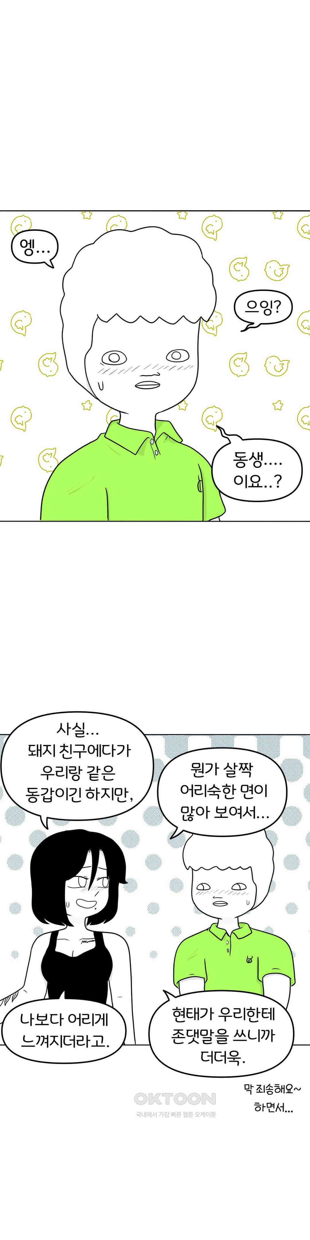 매운맛 커플 떠나자, 계곡으로! (完) 20