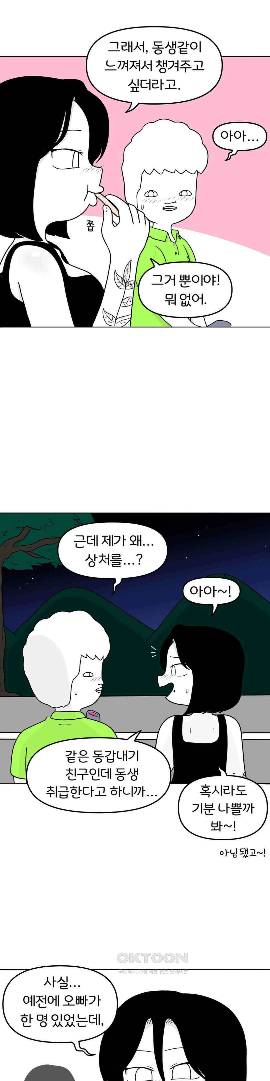 매운맛 커플 떠나자, 계곡으로! (完) 21