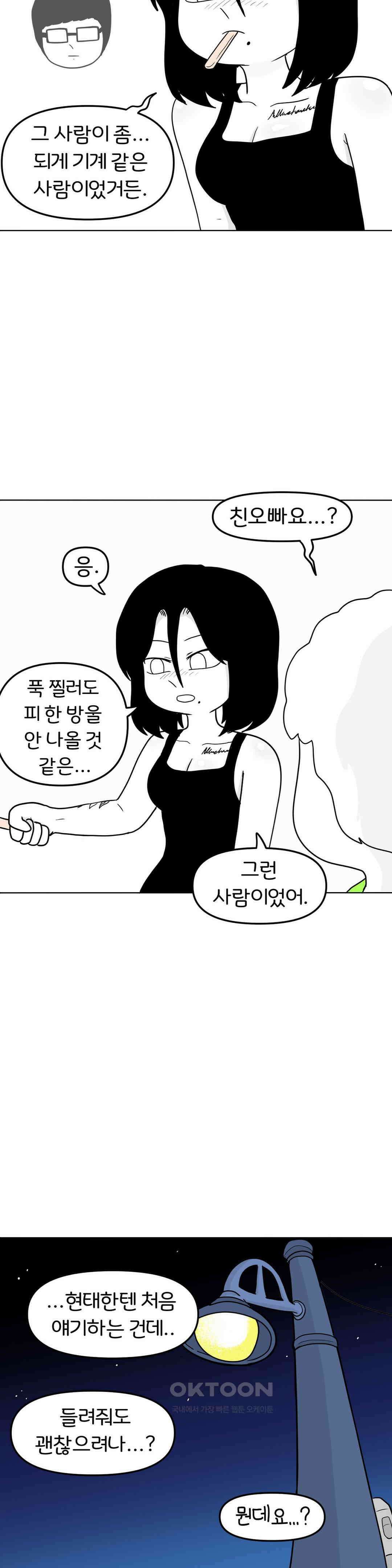 매운맛 커플 떠나자, 계곡으로! (完) 22