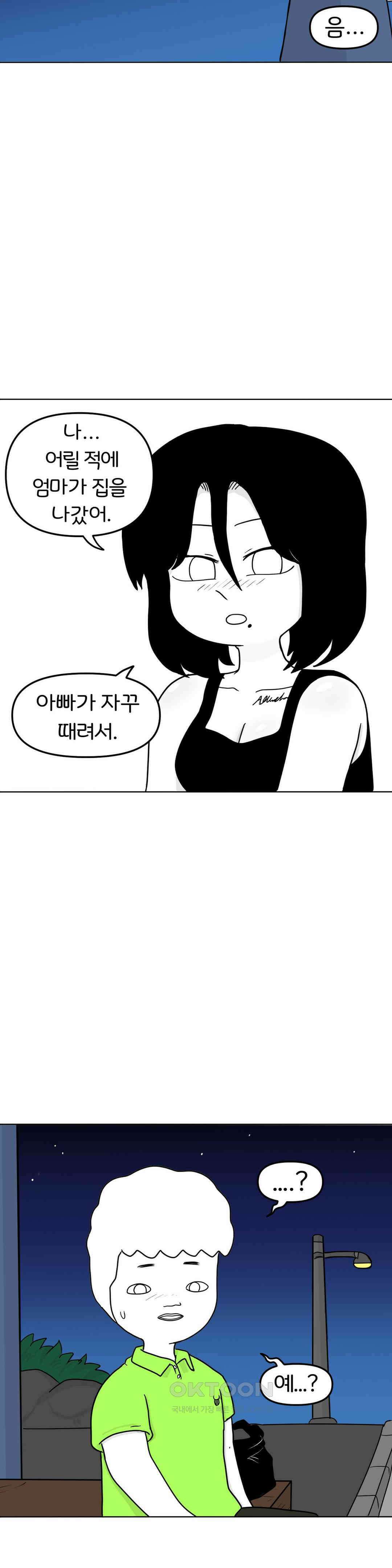 매운맛 커플 떠나자, 계곡으로! (完) 23