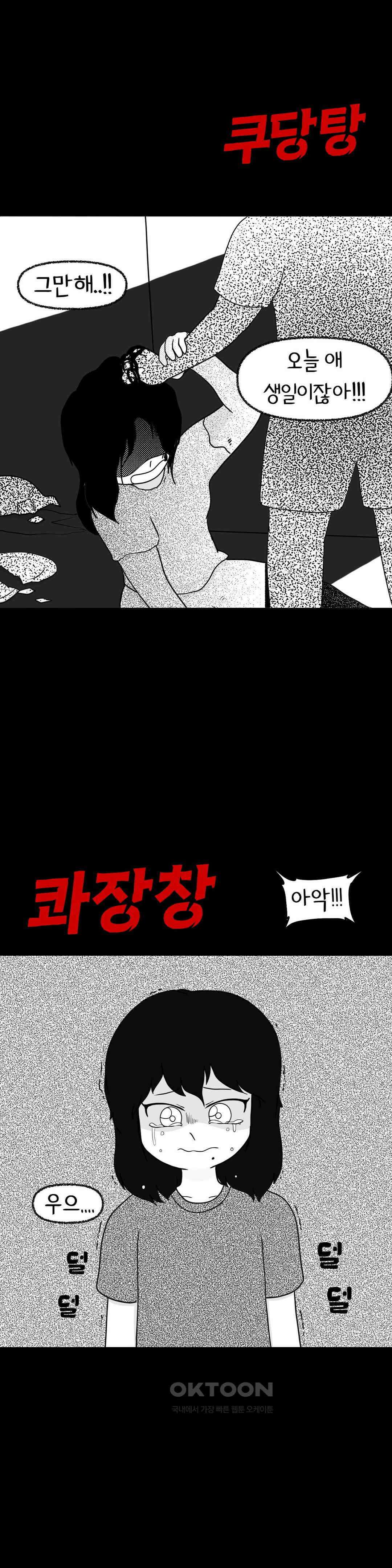매운맛 커플 떠나자, 계곡으로! (完) 25