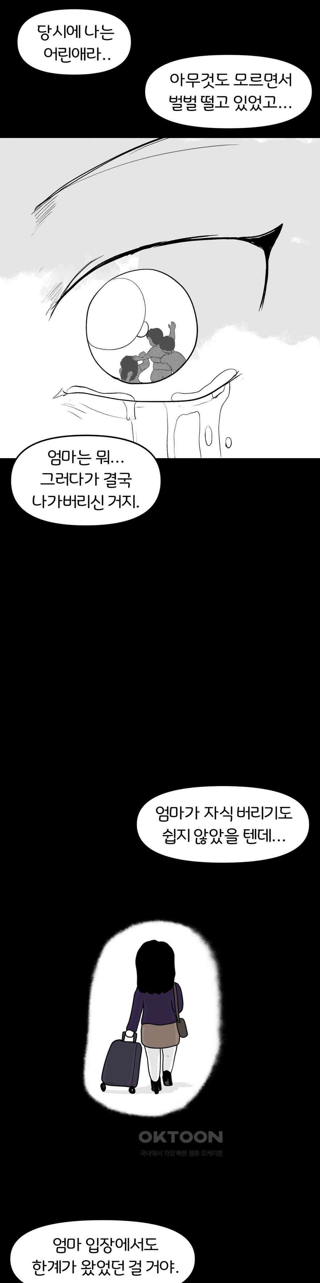 매운맛 커플 떠나자, 계곡으로! (完) 26