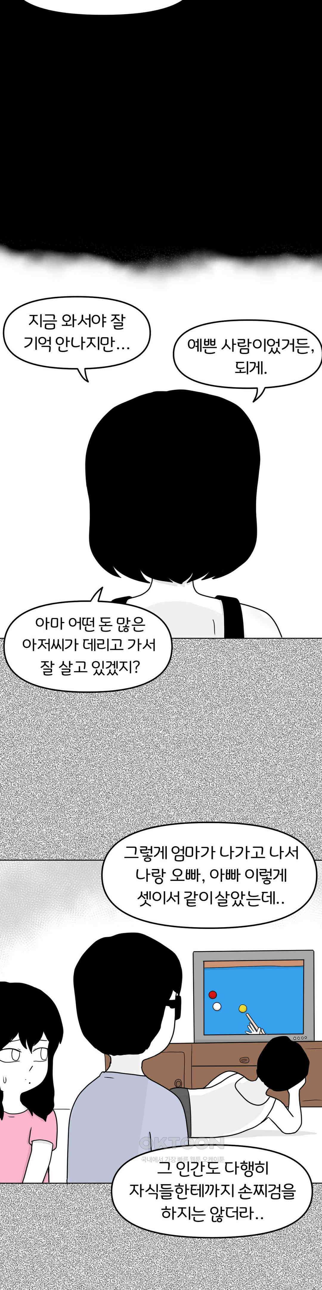 매운맛 커플 떠나자, 계곡으로! (完) 27