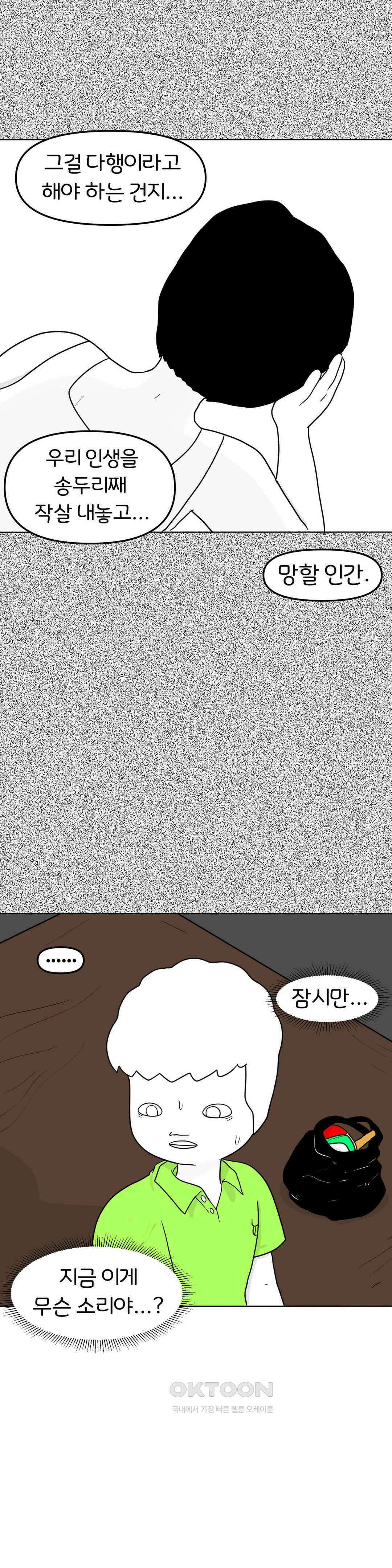 매운맛 커플 떠나자, 계곡으로! (完) 28