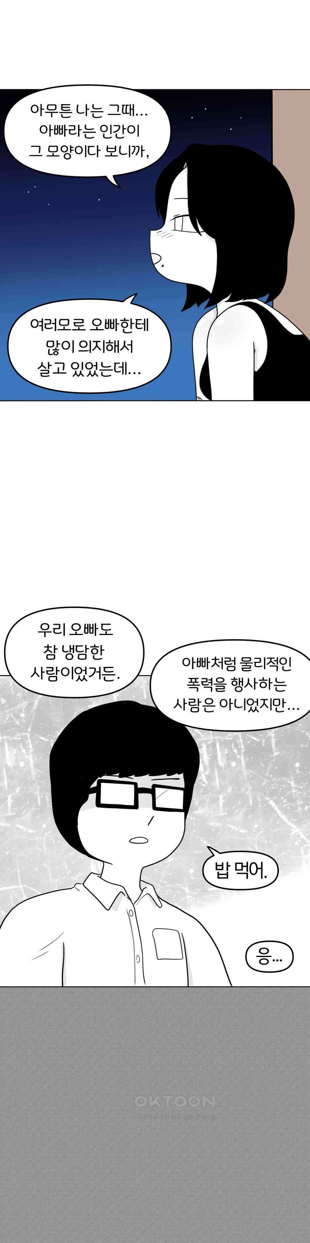 매운맛 커플 떠나자, 계곡으로! (完) 29