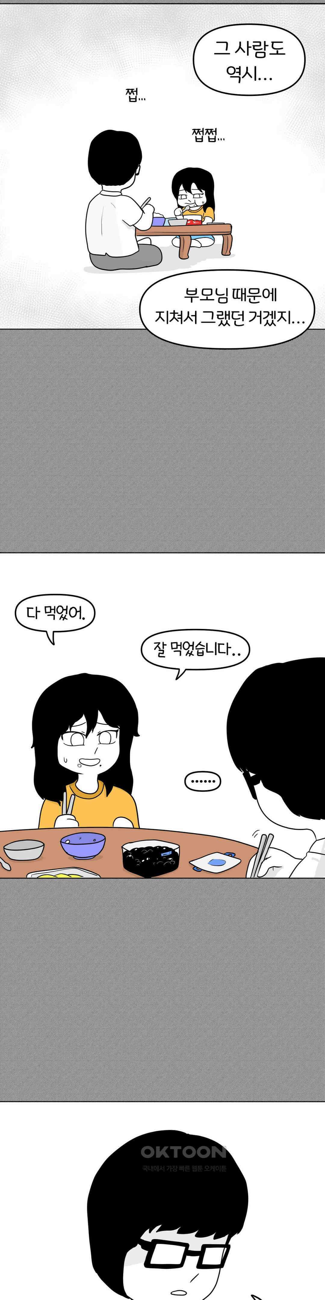 매운맛 커플 떠나자, 계곡으로! (完) 30