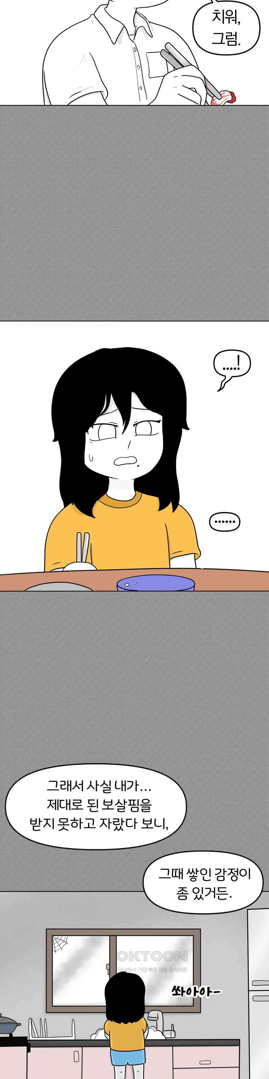 매운맛 커플 떠나자, 계곡으로! (完) 31