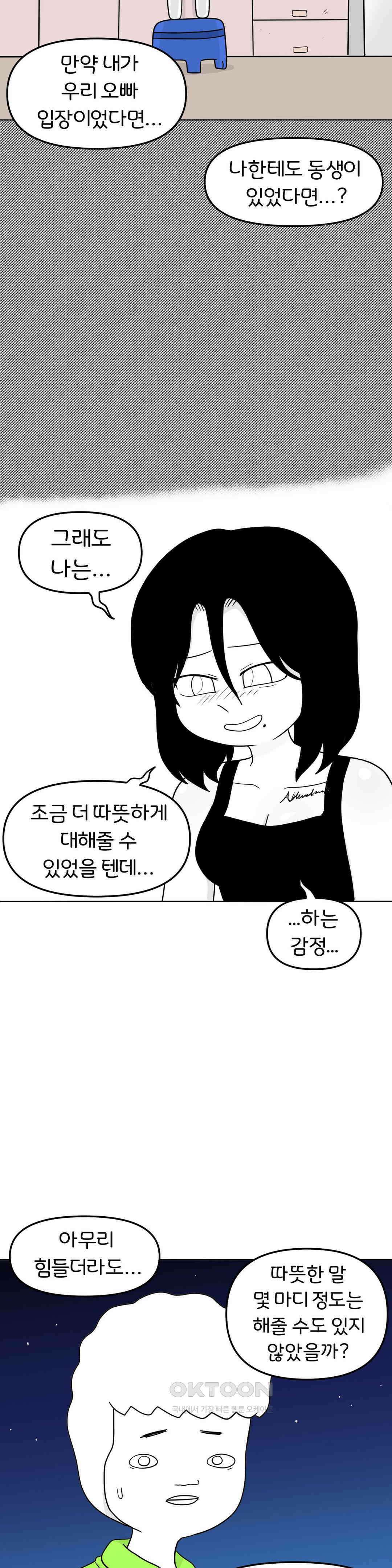 매운맛 커플 떠나자, 계곡으로! (完) 32