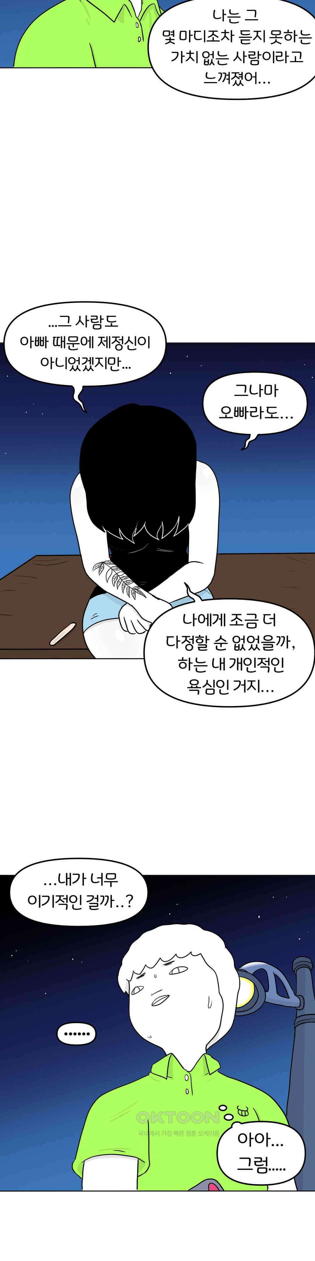 매운맛 커플 떠나자, 계곡으로! (完) 33
