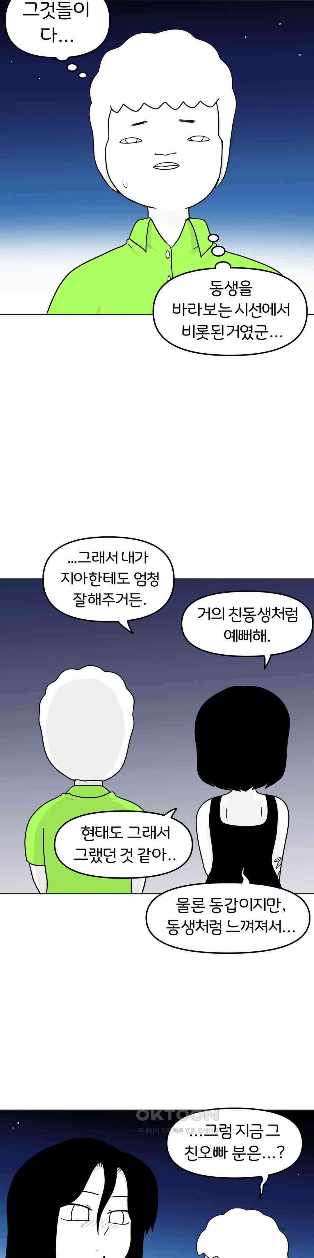 매운맛 커플 떠나자, 계곡으로! (完) 35