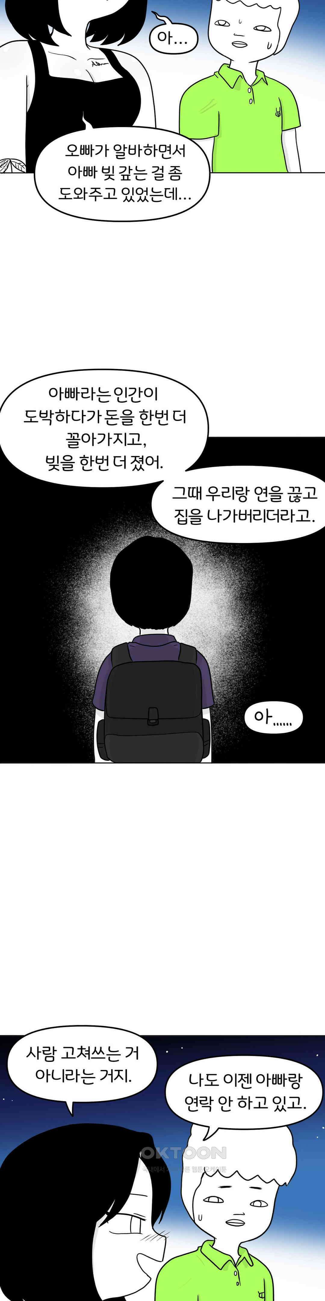 매운맛 커플 떠나자, 계곡으로! (完) 36