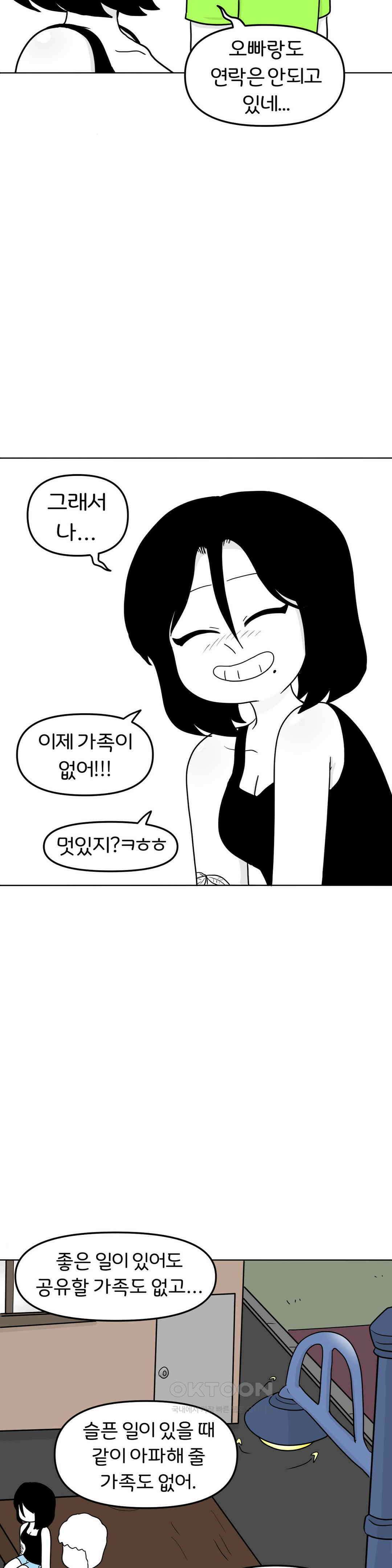 매운맛 커플 떠나자, 계곡으로! (完) 37