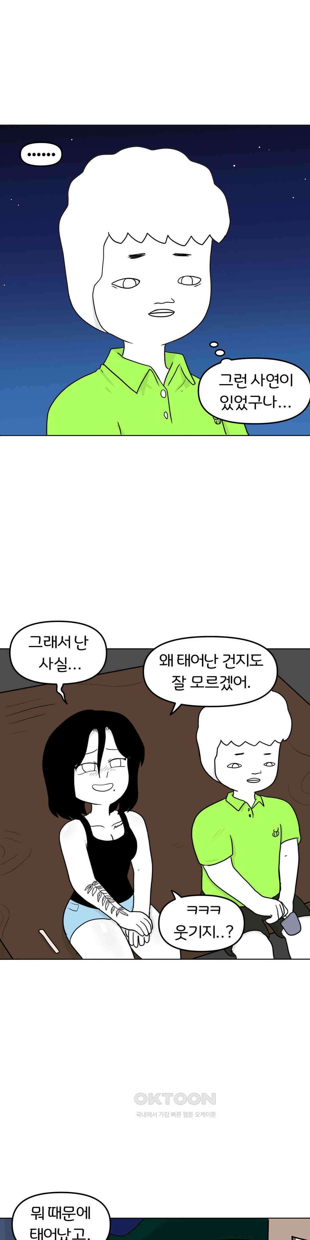 매운맛 커플 떠나자, 계곡으로! (完) 40