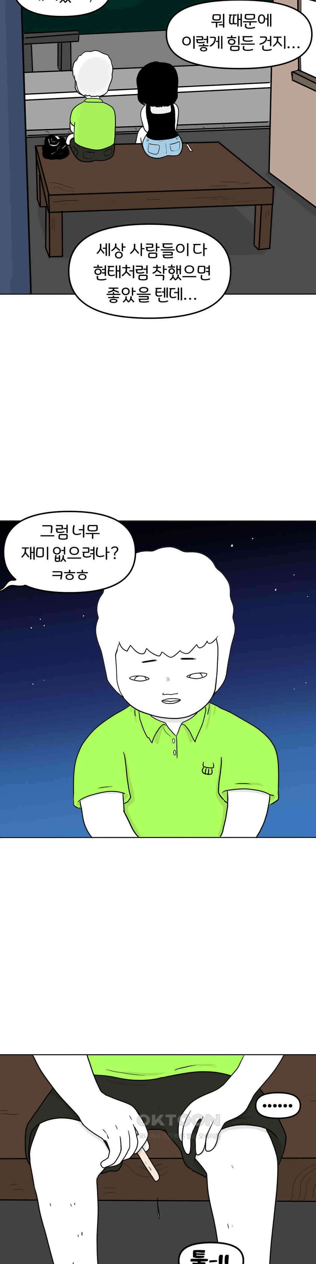 매운맛 커플 떠나자, 계곡으로! (完) 41
