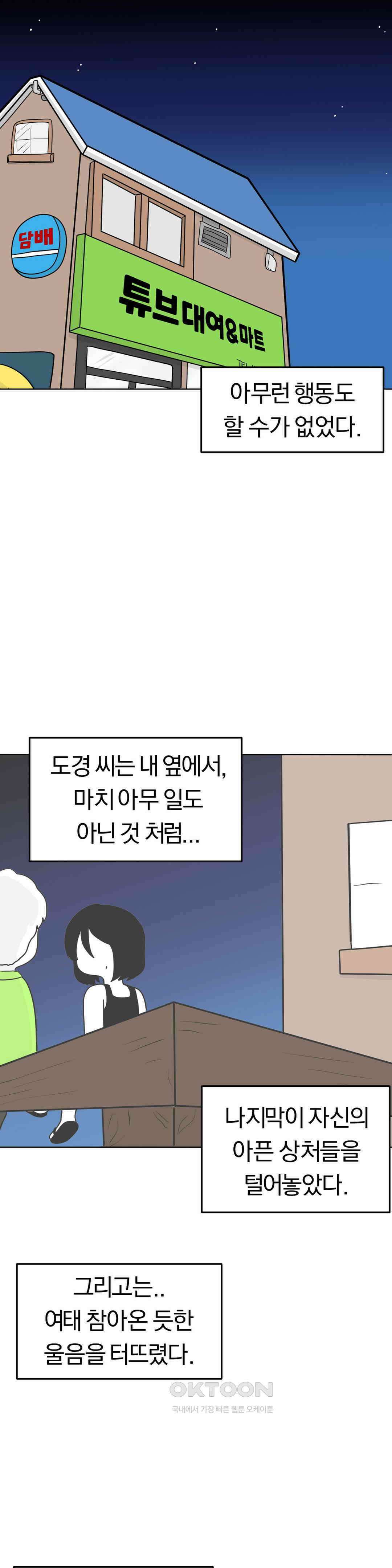 매운맛 커플 떠나자, 계곡으로! (完) 47