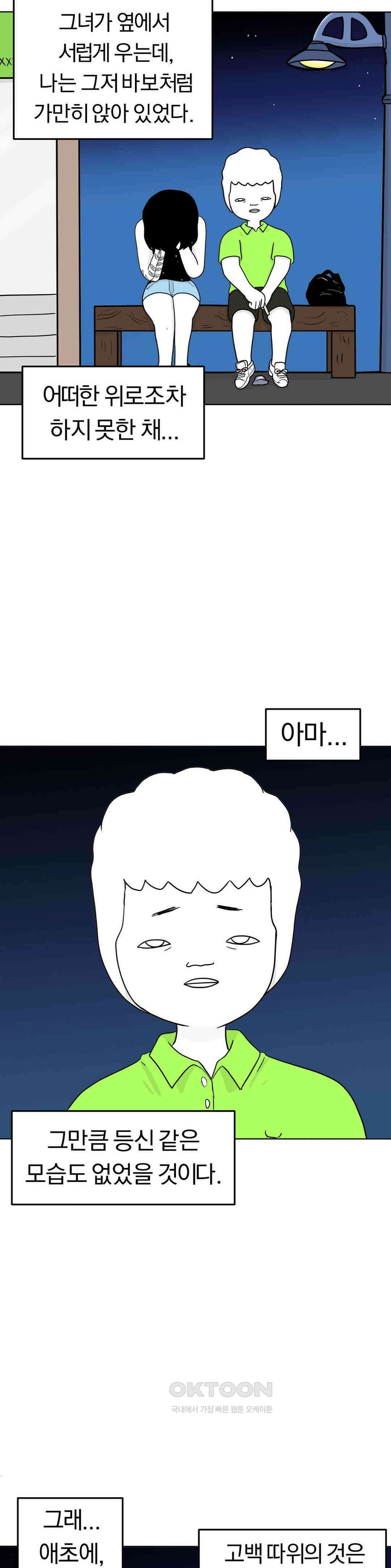 매운맛 커플 떠나자, 계곡으로! (完) 48