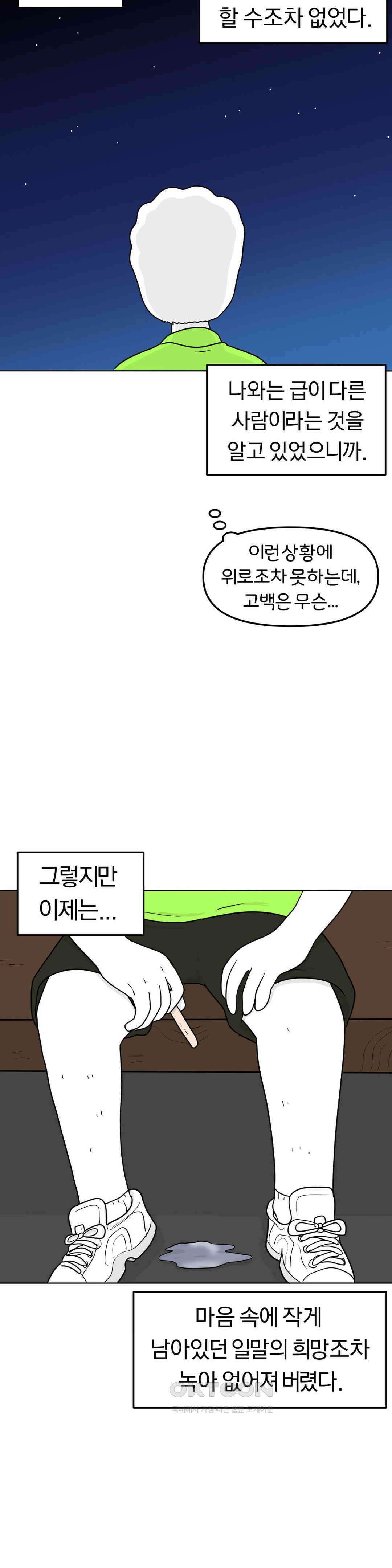 매운맛 커플 떠나자, 계곡으로! (完) 49