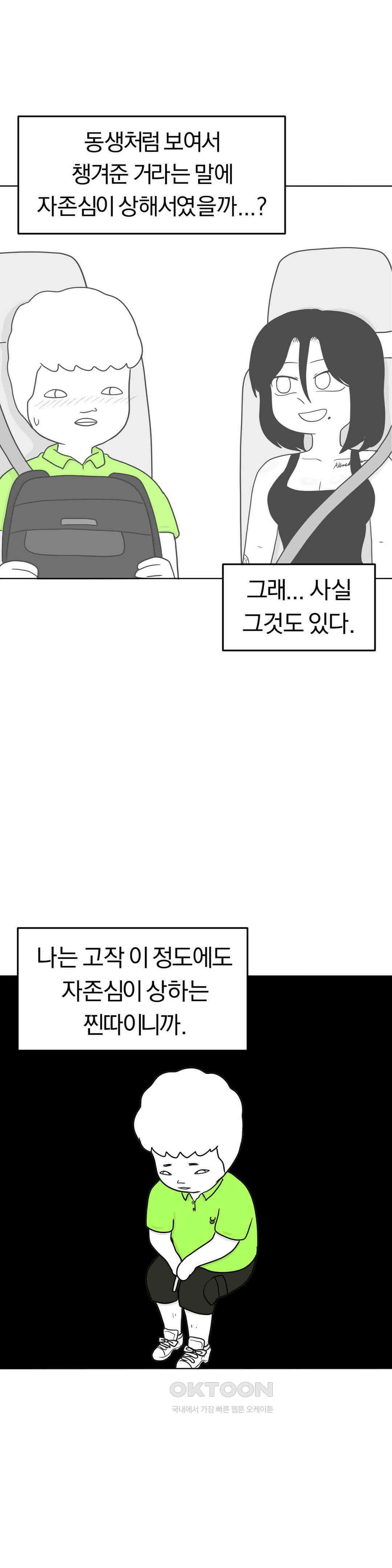 매운맛 커플 떠나자, 계곡으로! (完) 50