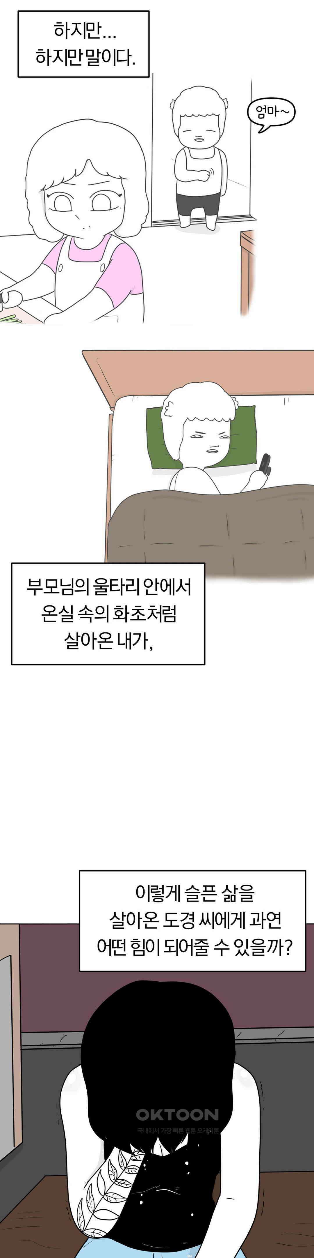 매운맛 커플 떠나자, 계곡으로! (完) 51