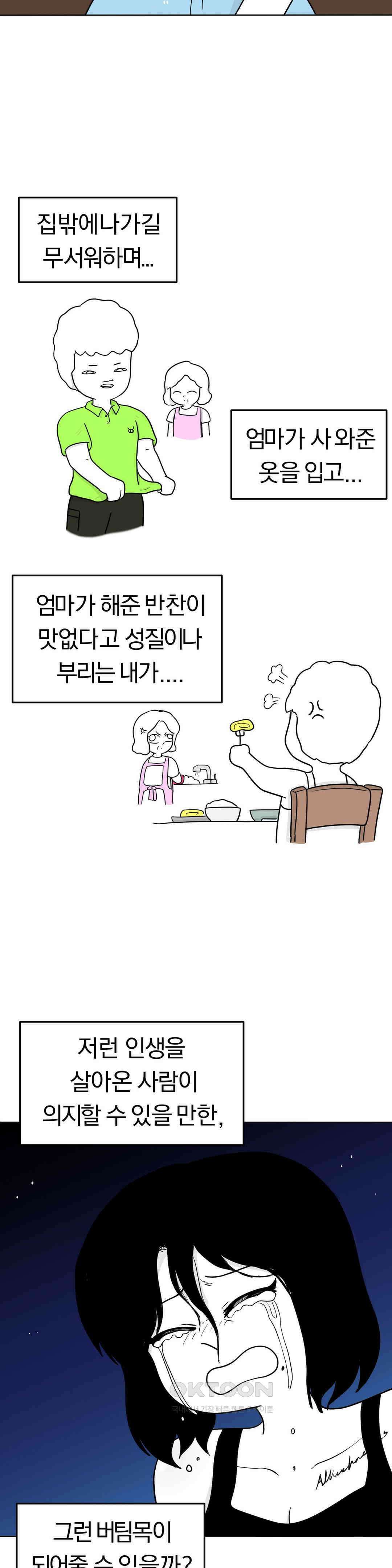 매운맛 커플 떠나자, 계곡으로! (完) 52