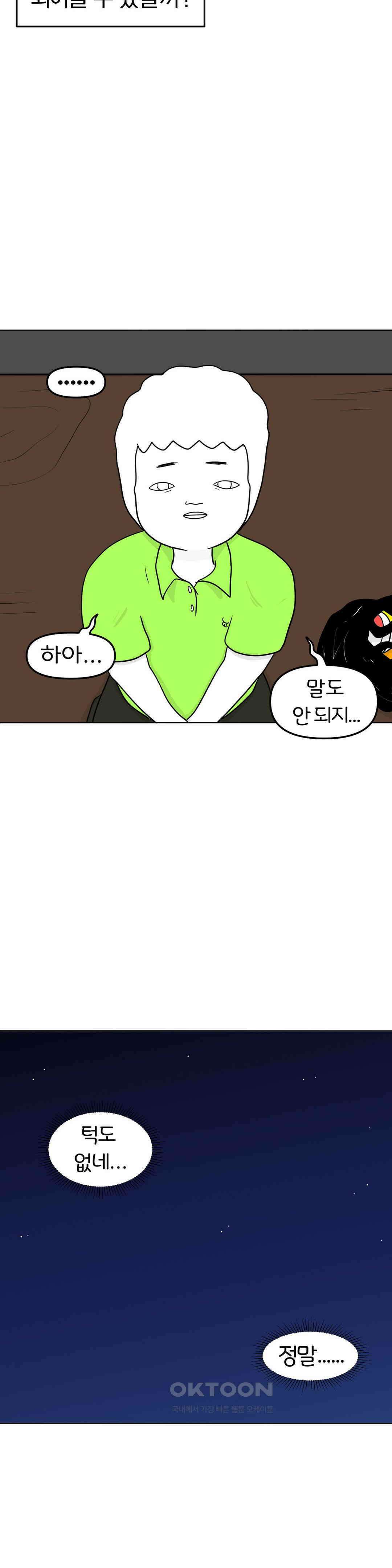 매운맛 커플 떠나자, 계곡으로! (完) 53