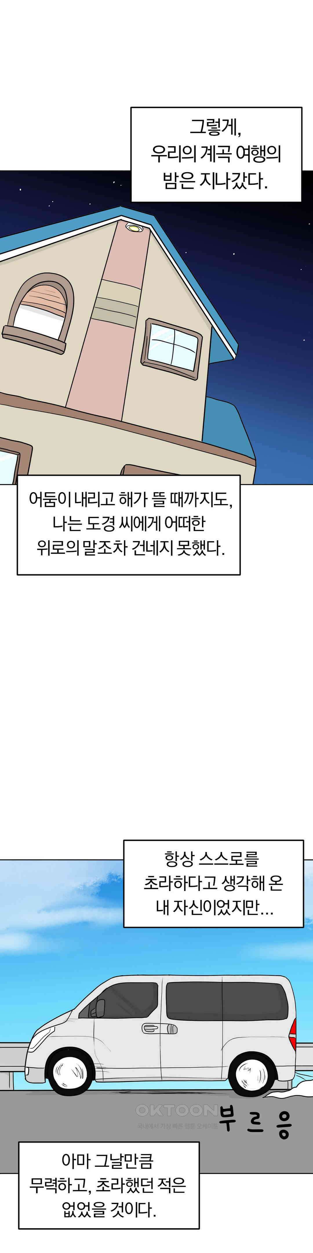 매운맛 커플 떠나자, 계곡으로! (完) 54