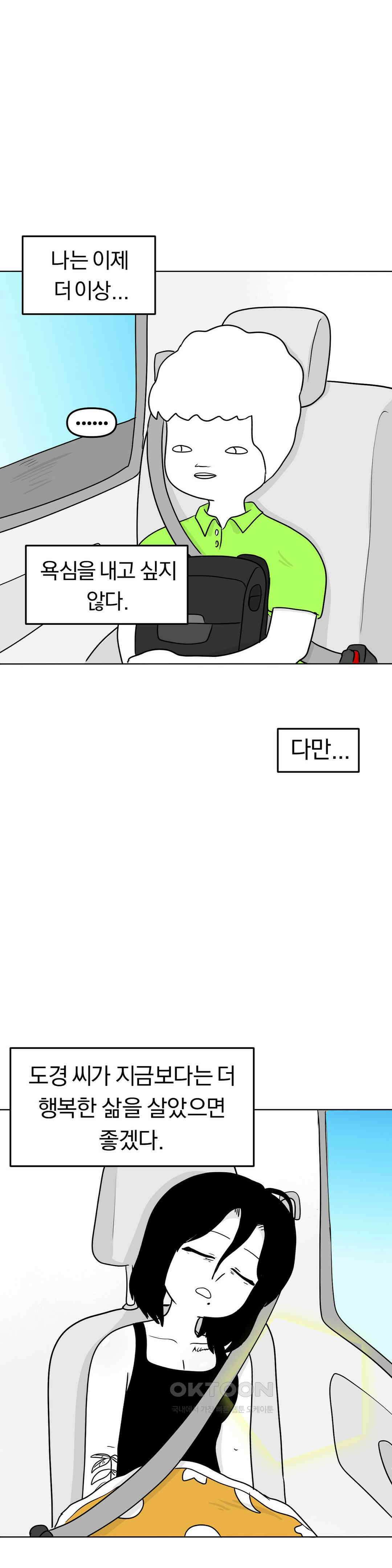 매운맛 커플 떠나자, 계곡으로! (完) 55