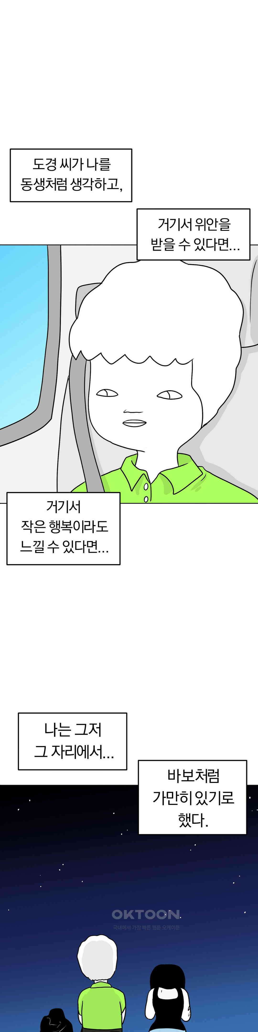 매운맛 커플 떠나자, 계곡으로! (完) 56