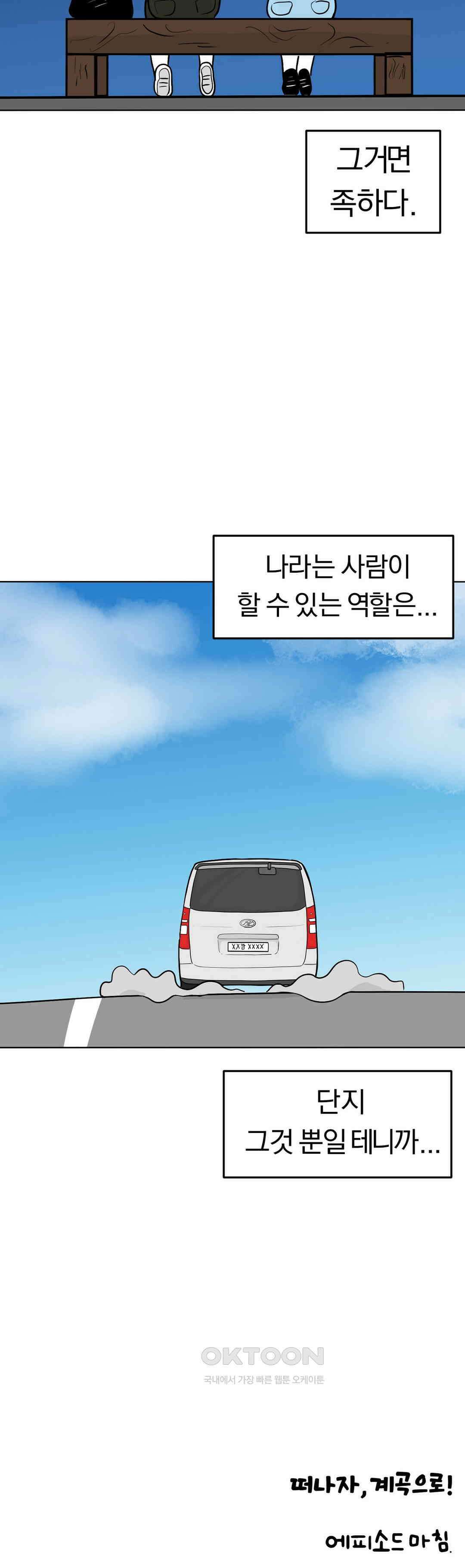 매운맛 커플 떠나자, 계곡으로! (完) 57