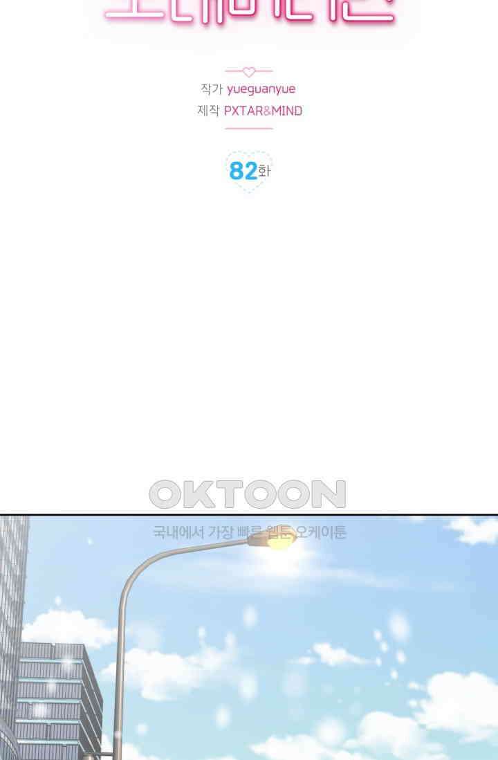 장인어른과 첫날밤을 보내버리면 82화 2