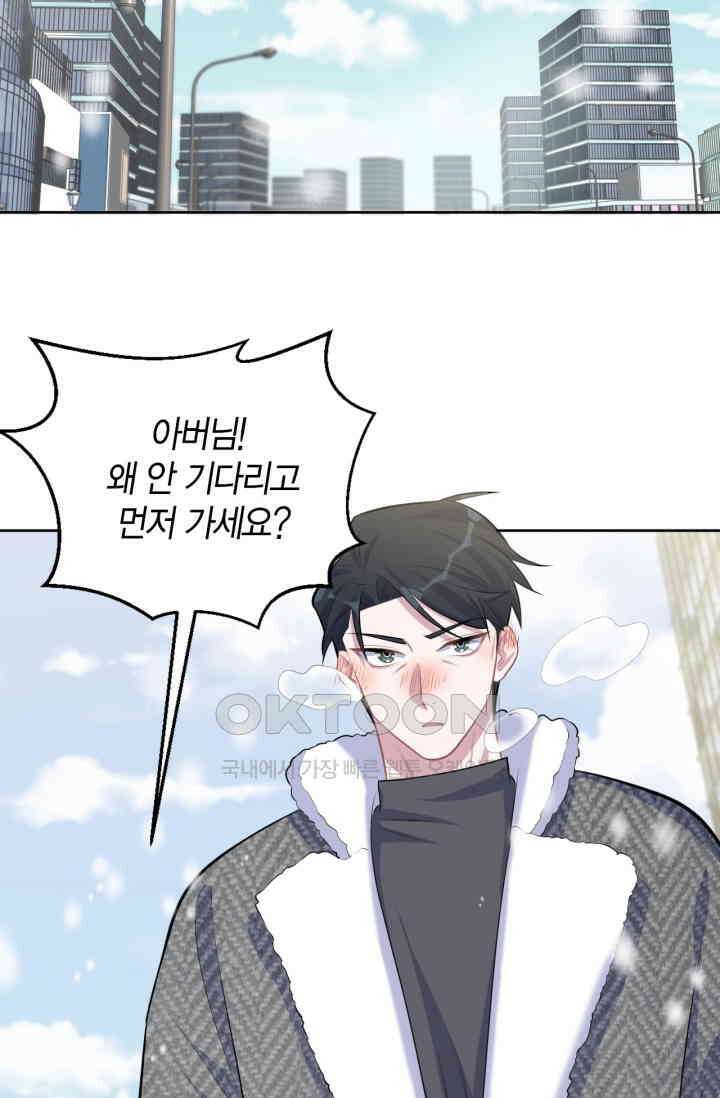 장인어른과 첫날밤을 보내버리면 82화 3