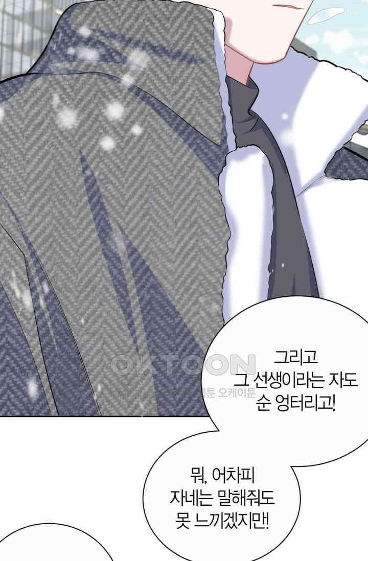 장인어른과 첫날밤을 보내버리면 82화 6
