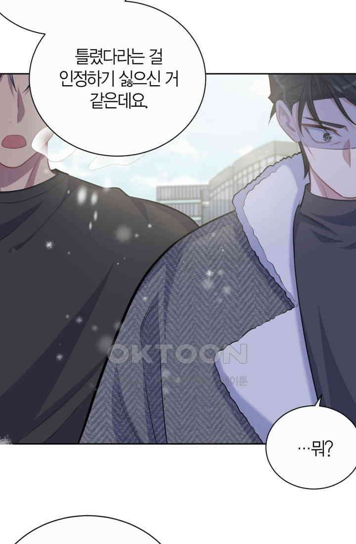 장인어른과 첫날밤을 보내버리면 82화 8