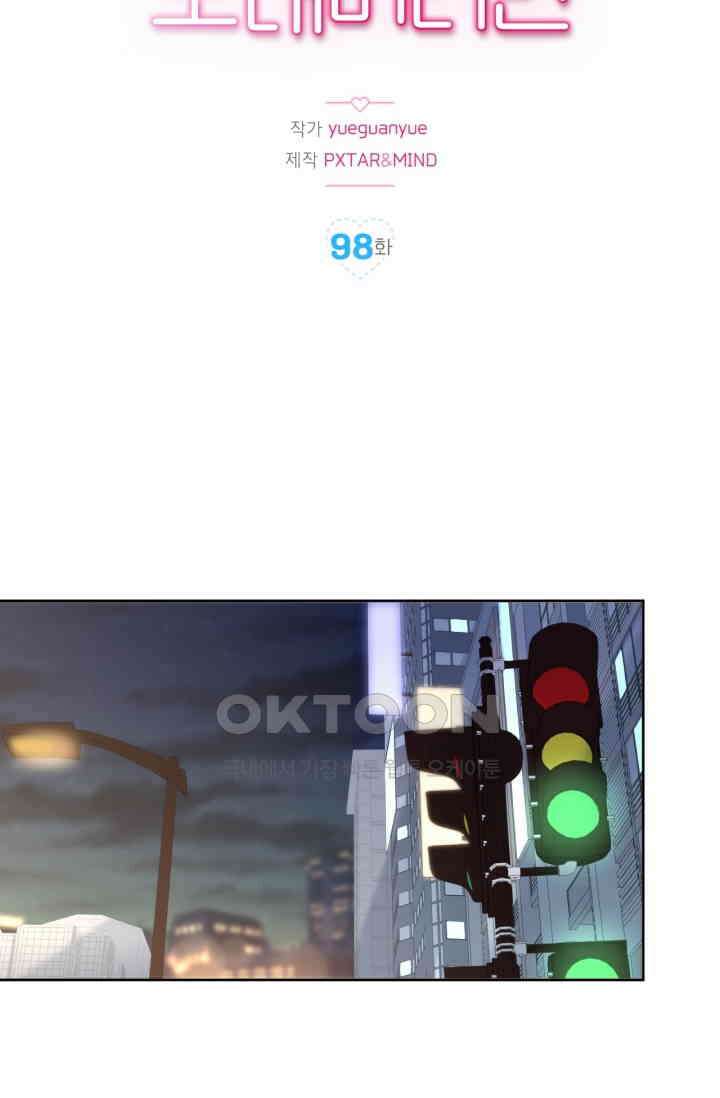 장인어른과 첫날밤을 보내버리면 98화 2