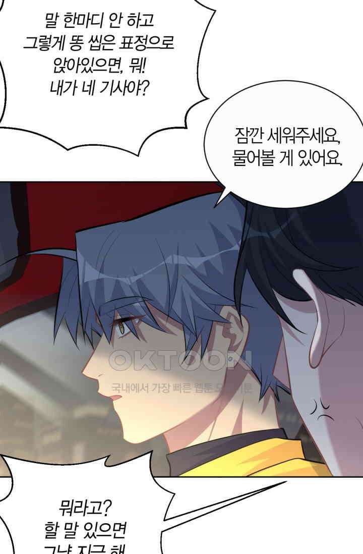 장인어른과 첫날밤을 보내버리면 98화 6