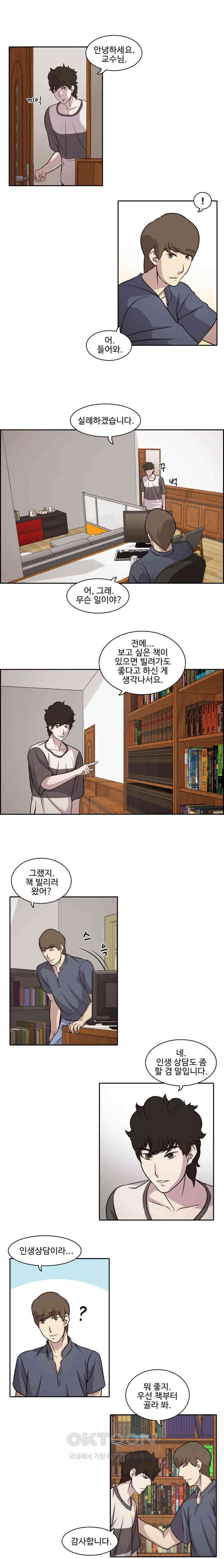 빵과 밥에 관한 진실 15화 2