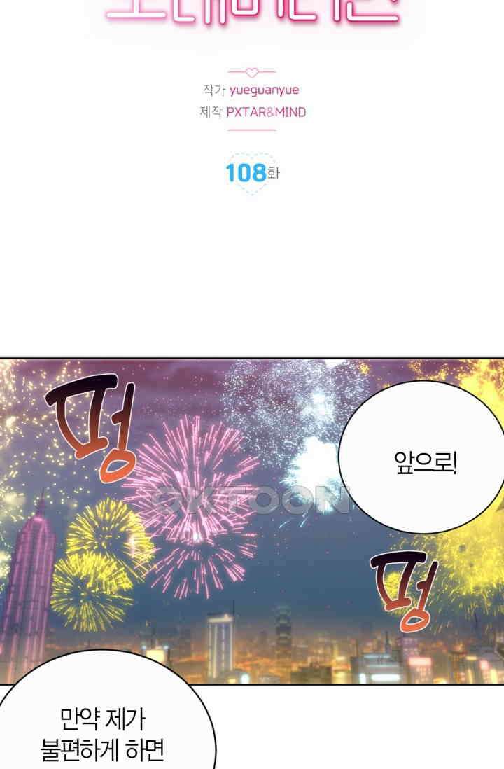 장인어른과 첫날밤을 보내버리면 108화 2
